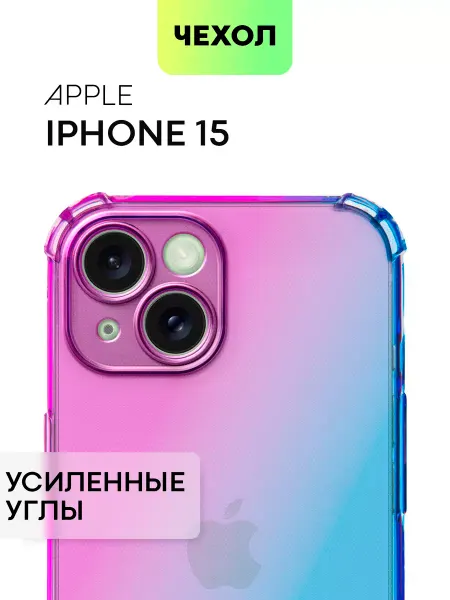 Broscorp Чехол на iPhone 15 для Айфон 15 градиент