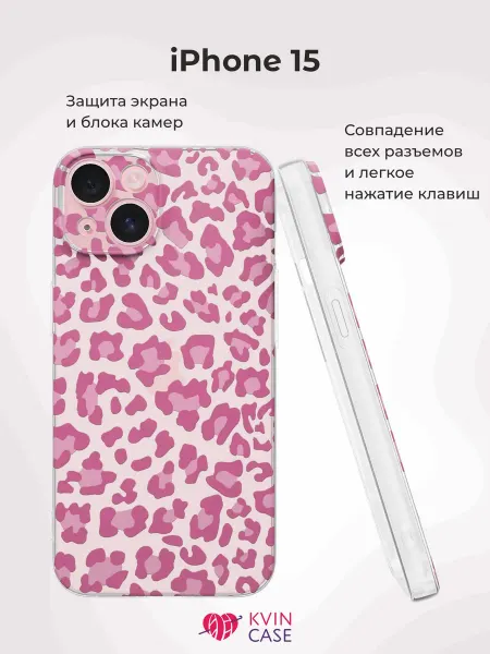KVIN CASE Чехол на iPhone 15 с принтом Розовый леопард