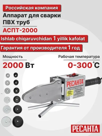 Аппарат для сварки ПВХ труб АСПТ-2000 Ресанта арт. 65/55