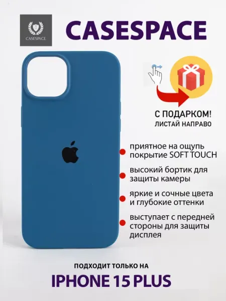 Casespace чехол на iphone 15 plus, чехол на 15 plus