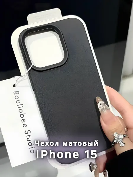 Cringe.clothes Матовый черный чехол на iPhone 15