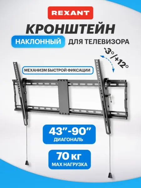 REXANT Кронштейн для телевизора на стену 55, 65, 75, 85 дюймов