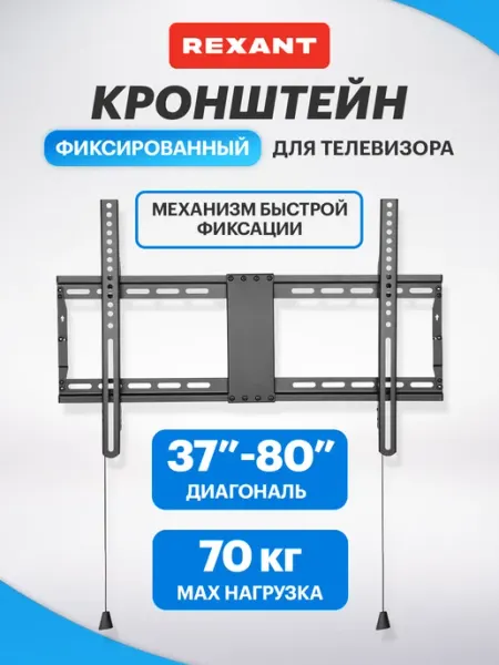 REXANT Кронштейн для телевизора 55, 65, 75 дюймов