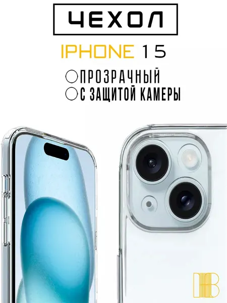 HOBLO Чехол на iPhone 15 Айфон 15 прозрачный с защитой