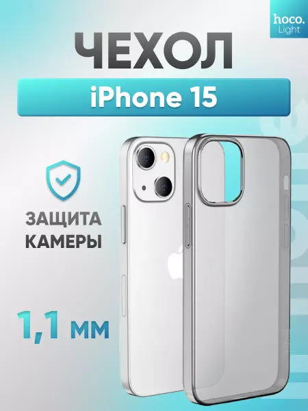 HOCO Чехол на iPhone 15 для телефона защитный