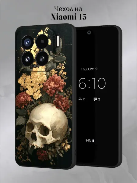 Slow Hold Чехол на Xiaomi 15 с принтом Череп