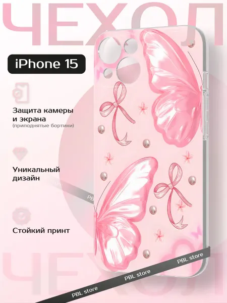 PBl store Чехол на Iphone 15 с принтом Бабочки