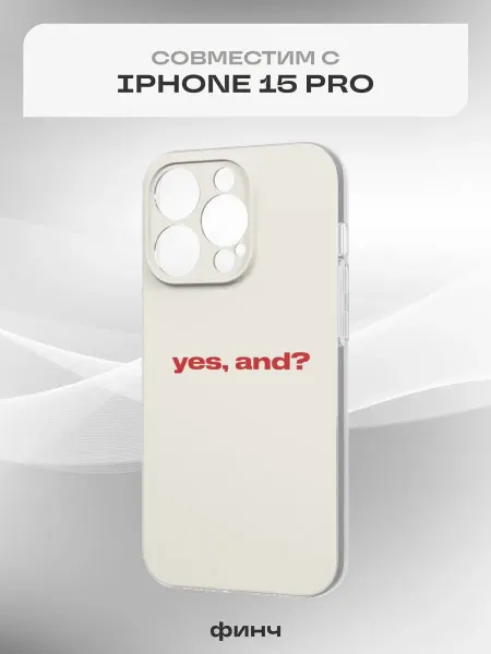 Финч Чехол на iPhone 15 Pro с принтом Мемы