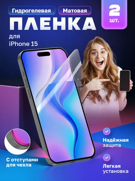 МобиТочка21 Гидрогелевая защитная пленка iPhone 15