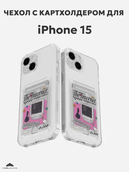 Мобилиус Чехол-бампер на iPhone 15 с принтом Интернет
