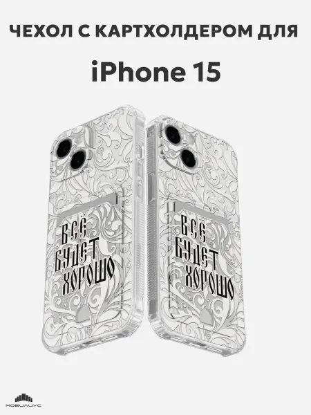 Мобилиус Чехол на iPhone 15 картхолдер с принтом Русский стиль