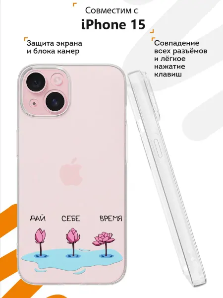 Мобилиус Чехол на iPhone 15 с принтом Мотивация