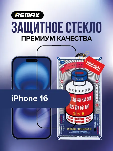 Remax Защитное стекло GL-27 на iPhone 16