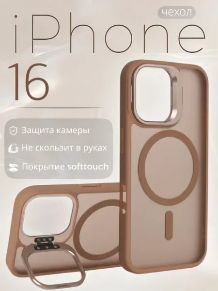 Кей Кей Чехол на iPhone 16 силиконовый с MagSafe, с подставкой