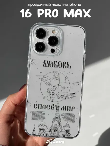 MyDeary Чехол на iPhone 16 Pro Max