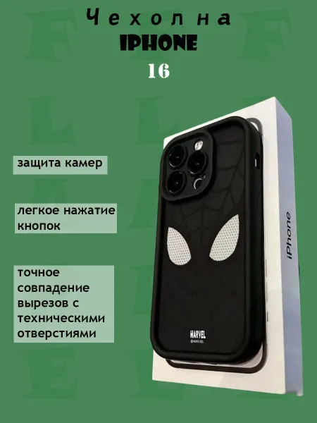 Чехол для iPhone 16，Силикон Человек паук