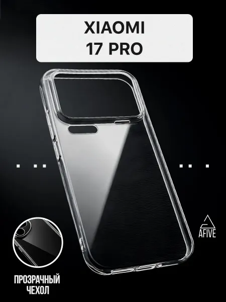 AFIVE Чехол ТПУ на Xiaomi 17 Pro прозрачный