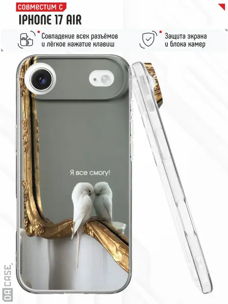DACase Чехол на iPhone 17 Air с принтом прикольный
