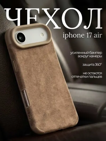 DreamGoods Чехол для iphone 17 air