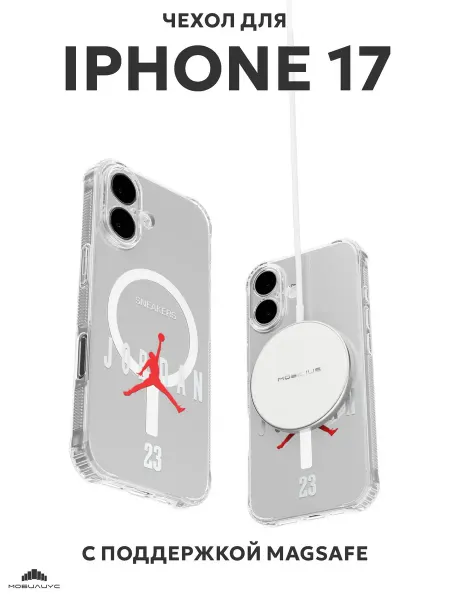 Мобилиус Чехол с MagSafe на iPhone 17 с принтом Jordan