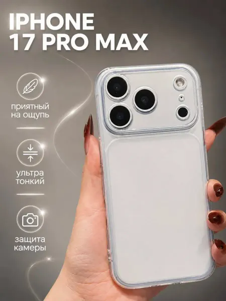 TVOY_case Чехол Iphone 17 Pro Max