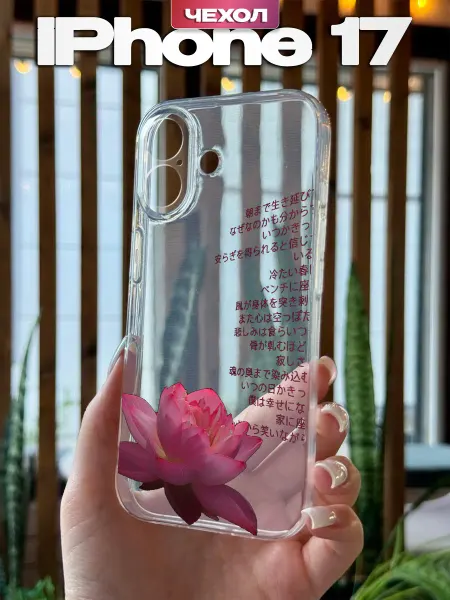 PBl store Чехол на iPhone 17 с принтом Лотос