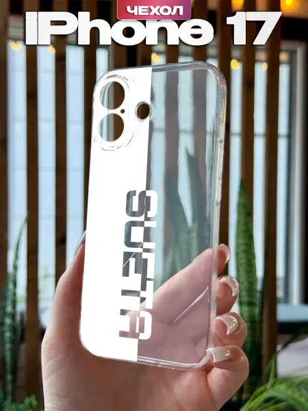 PBl store Чехол на iPhone 17 с пацанским принтом суета
