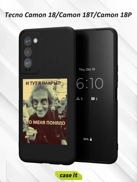 Case it Чехол на Tecno Camon 18с принтом И тут я накрыл