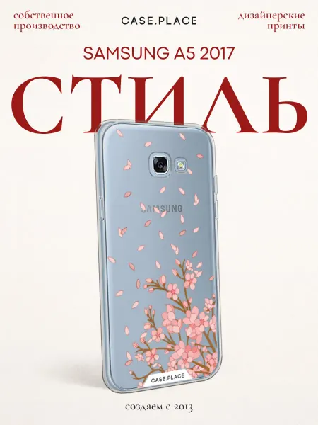 Samsung Чехол на A5 2017 сакура