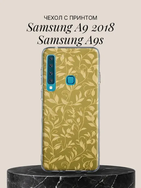 Samsung Чехол на A9 2018 A9s Золотые растительные завитки