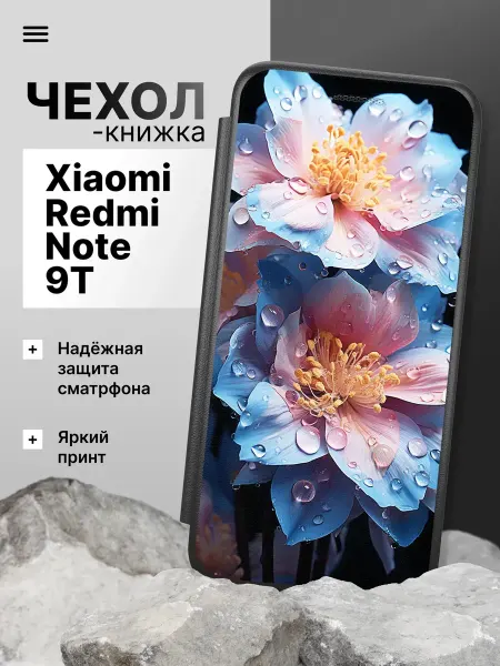 2Case Чехол книжка для Xiaomi Redmi Note 9T