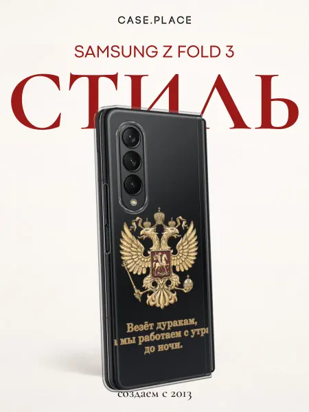 Case Place Чехол на Samsung Z Fold 3 Россия