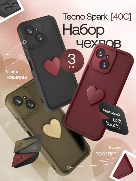 CaseCraft Чехол накладка на Spark 40c комплект 3 шт