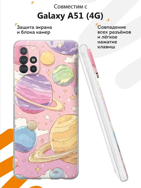 Мобилиус Чехол на Samsung A51 4G с принтом Вселенная