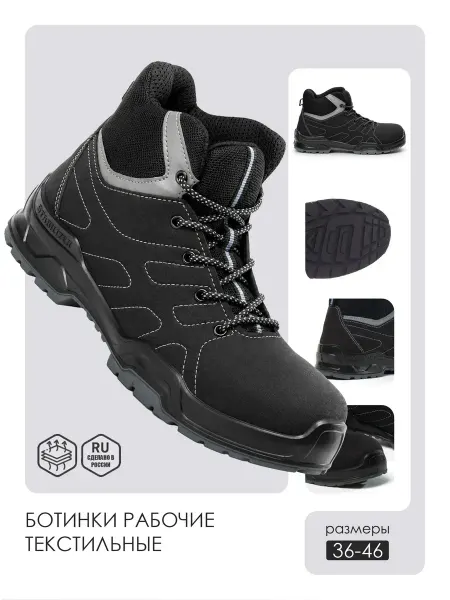 Модерам Ботинки высокие рабочие облегченные