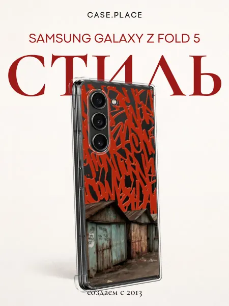 Samsung Чехол на Z Fold 5 граффити