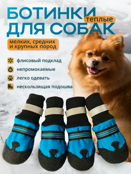 Рыжуля Ботинки для собак высокие непромокаемые