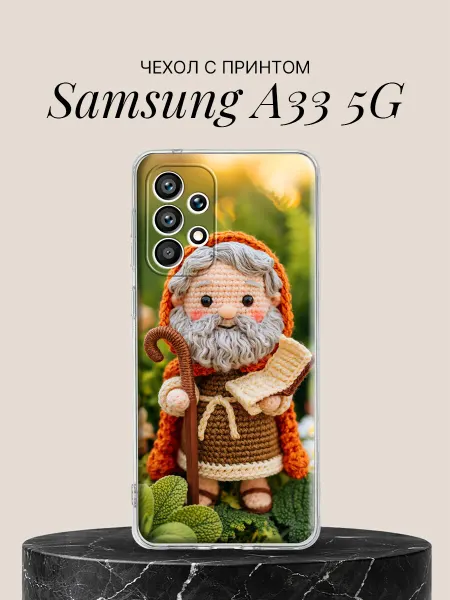 Samsung Чехол на A33 5G с принтом Вязаный пастушок с посохом
