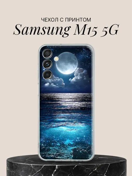 Samsung Чехол на M15 5G с принтом Лунная дорожка