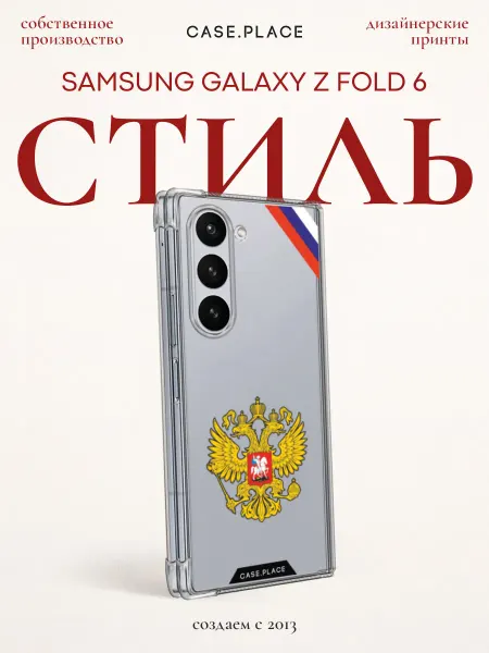 Samsung Чехол на Z Fold 6 с гербом
