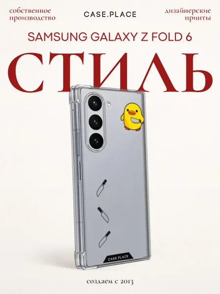 Samsung Чехол на Z Fold 6 с уткой