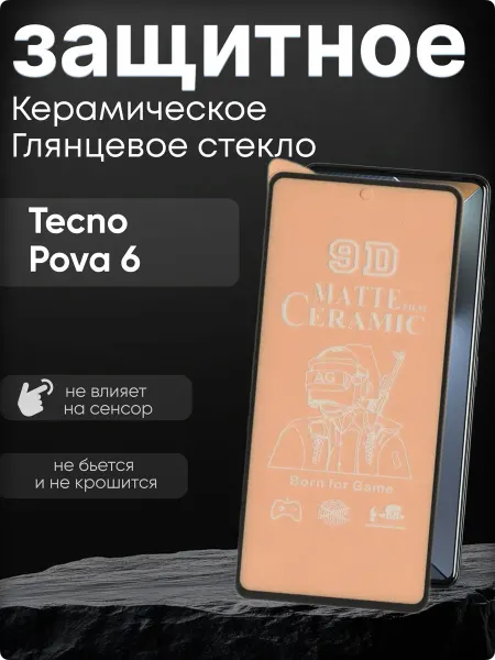 TECNO Защитное матовое гибкое стекло на Pova 6