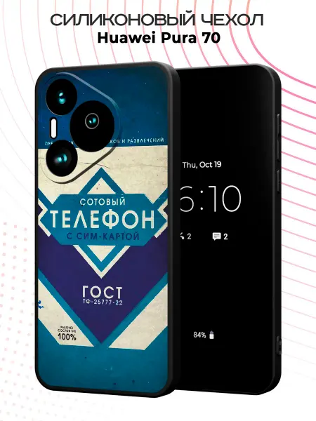 PBl store Чехол на Huawei Pura 70 с принтом Сгущенка