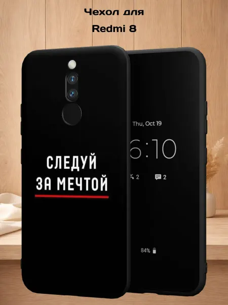 Case Style Чехол на Redmi 8 с принтом Следуй за мечтой