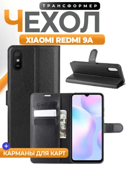 GAGEZA Wallet Чехол книжка на Xiaomi Redmi 9A Редми 9А