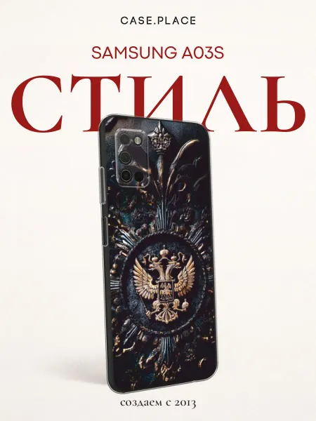 Samsung Чехол на A03s с гербом