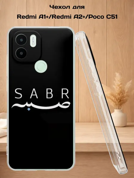 Case Style Чехол на Redmi A1+ с принтом Sabr