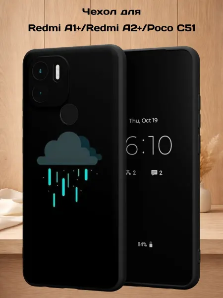 Case Style Чехол на Redmi A1+ с принтом Тучка
