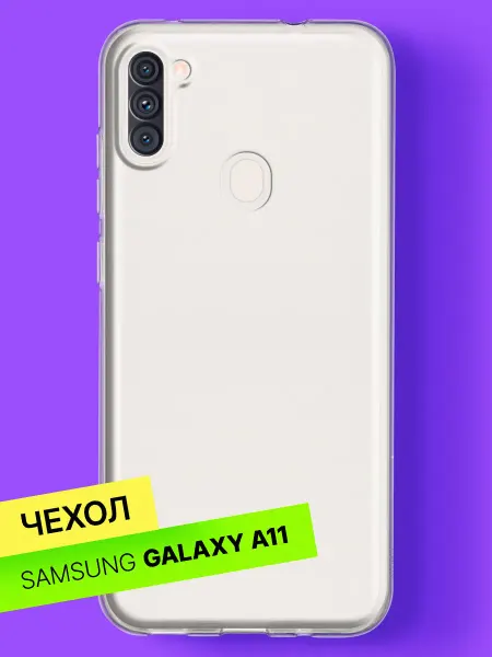 Samsung Прозрачный чехол на A11 M11