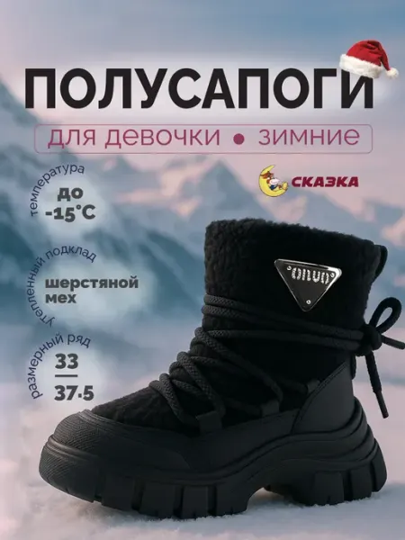 Сказка Ботинки для девочки зимние теплые